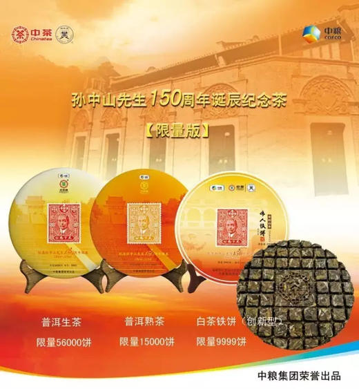 中粮-中茶2016年中茶孙中山伟人铁饼白茶 老树白茶 357克/云南干仓直发 商品图10