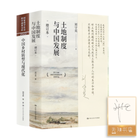 【签名版】刘守英作品（2本）