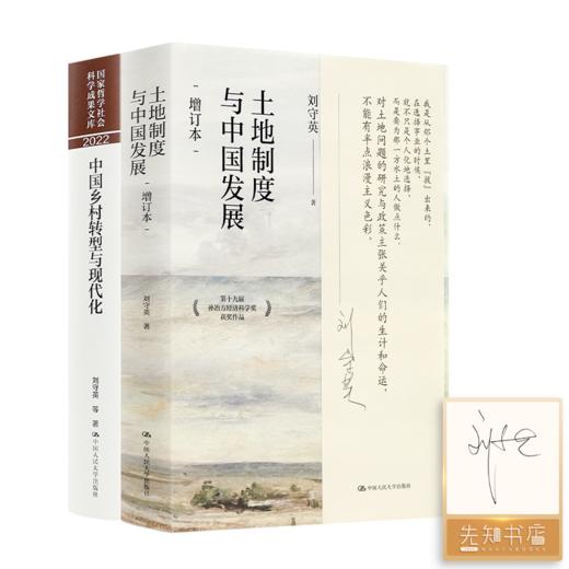 【签名版】刘守英作品（2本） 商品图0