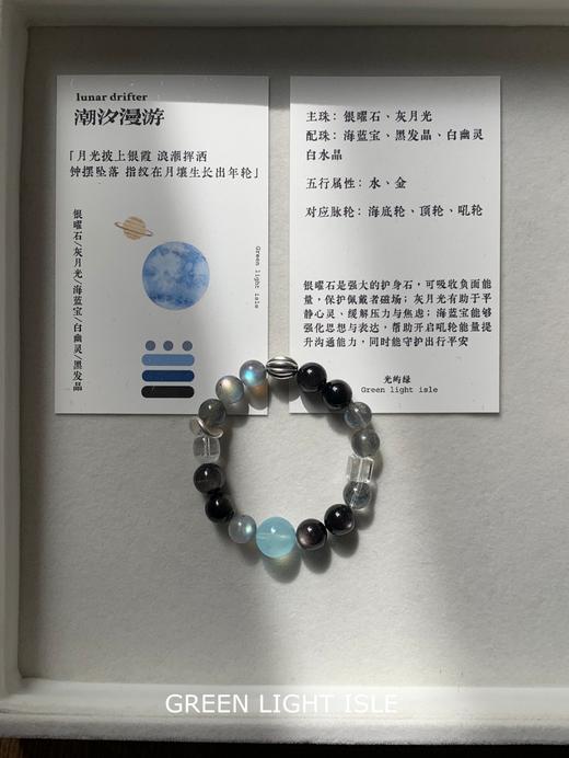 【潮汐漫游】喜金水 银曜石/灰月光/海蓝宝 商品图2