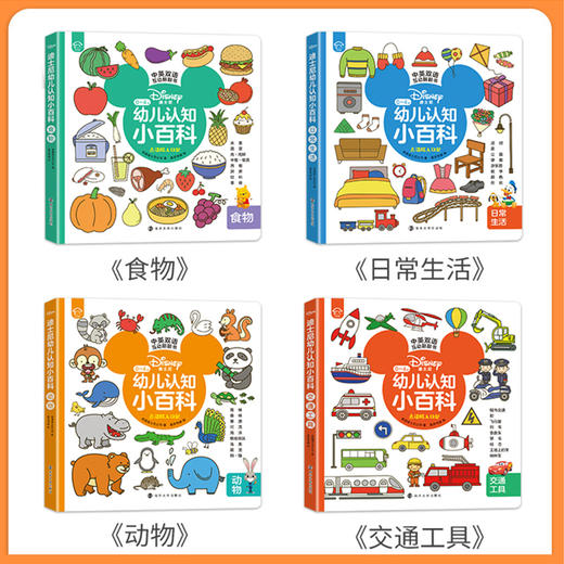 【可点读】迪士尼幼儿认知小百科【预售1-2天发货 嘉良】 商品图1