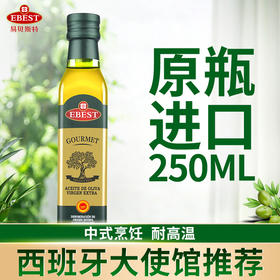 西班牙 易贝斯特特级初榨橄榄油 250ml/500ml/750ml/1L  保质期：2026.9