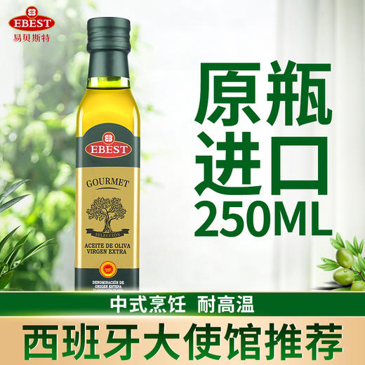 西班牙 易贝斯特特级初榨橄榄油 250ml/500ml/750ml/1L  保质期：2026.9 商品图0