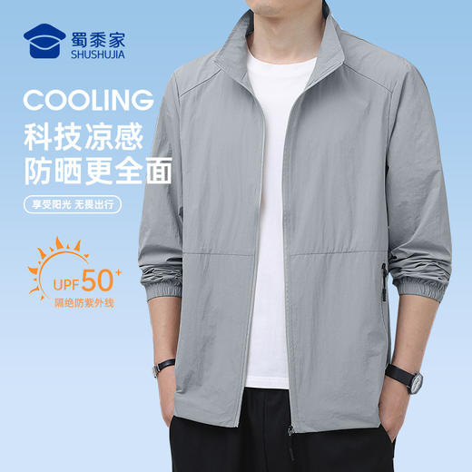 【轻薄立领防晒夹克】防紫外线商务通勤夹克男士休闲防晒衣外套JT514 商品图0