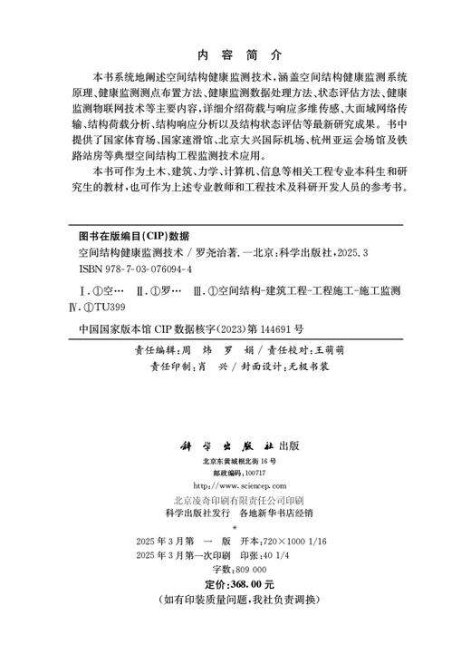 空间结构健康监测技术 商品图2