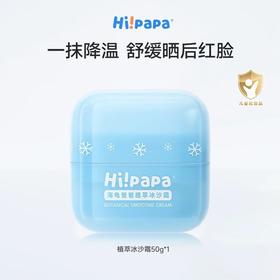 海龟爸爸植萃冰沙霜50g