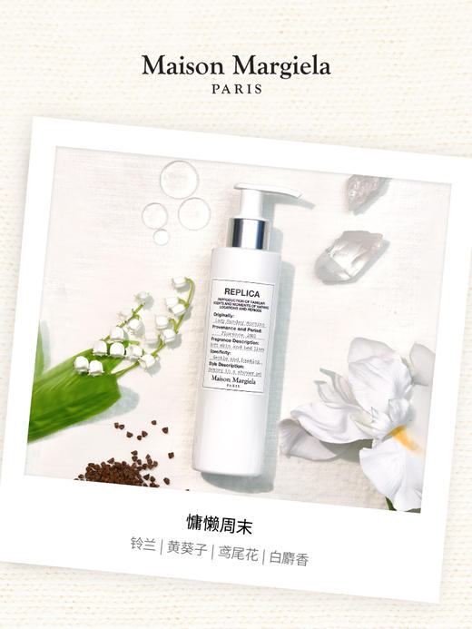 Maison Margiela/梅森马吉拉 慵懒周末沐浴露沐浴啫喱持久留香送礼推荐 商品图2