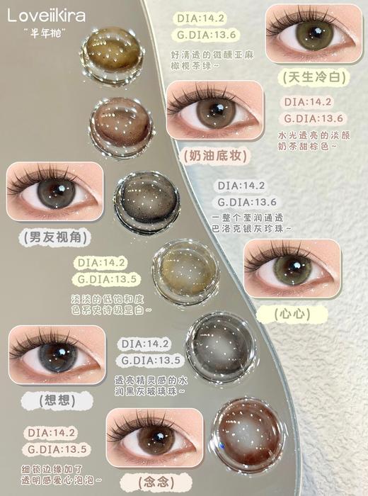 艾吉拉Loveiikira天生冷白奶油底妆男友视角心心念念想想半年抛美瞳 商品图1