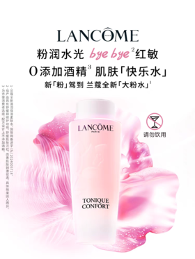 兰蔻全新大粉水400ml