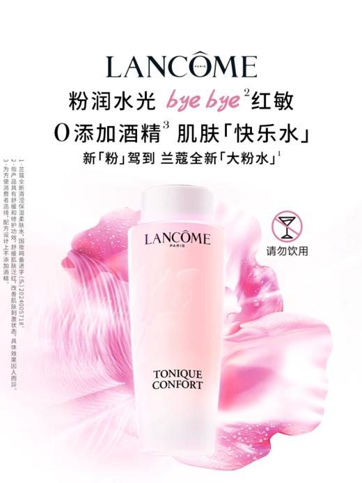 兰蔻全新大粉水400ml 商品图0