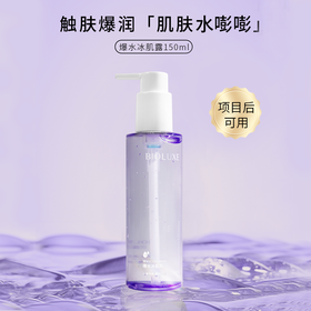 贝露丝爆水冰肌露保湿补水晒后爽肤水