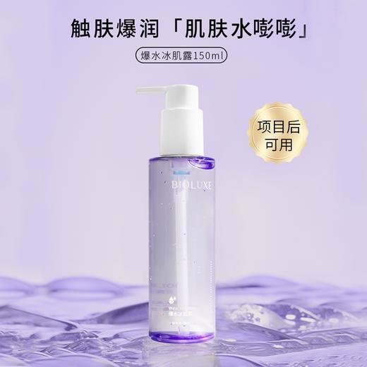 贝露丝爆水冰肌露保湿补水晒后爽肤水 商品图0