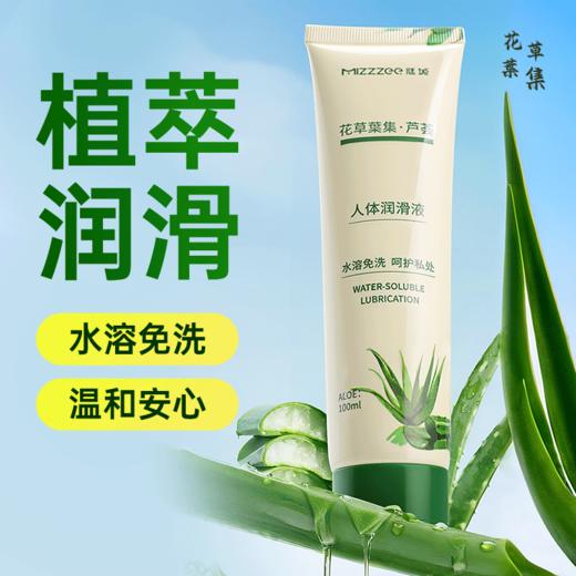 【水溶免洗 温和安心】谜姬 花草叶集润滑100ML情趣用品 商品图0