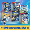 米吴科学漫画·奇妙万象篇 1-24册礼盒（新笔袋1、新知识卡片40张、徽章1、明信片2、赠品袋1） 商品缩略图0