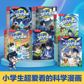 米吴科学漫画·奇妙万象篇 1-24册礼盒（新笔袋1、新知识卡片40张、徽章1、明信片2、赠品袋1）