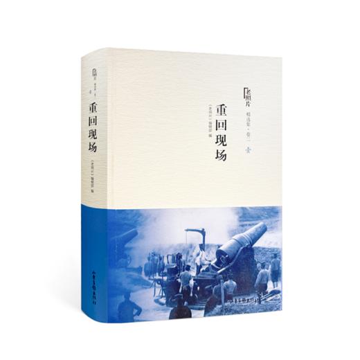 《老照片》精选集·卷二 商品图0