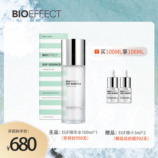 【配置2精小】蓓欧菲益肌致润精华水100ml 商品图0