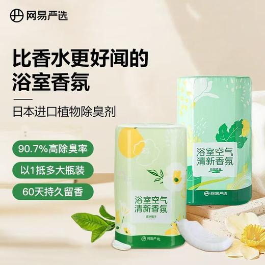 网易严选空气清新剂  室内卫生间除厕所异烟味神器持久家用香氛香薰1.38 商品图4