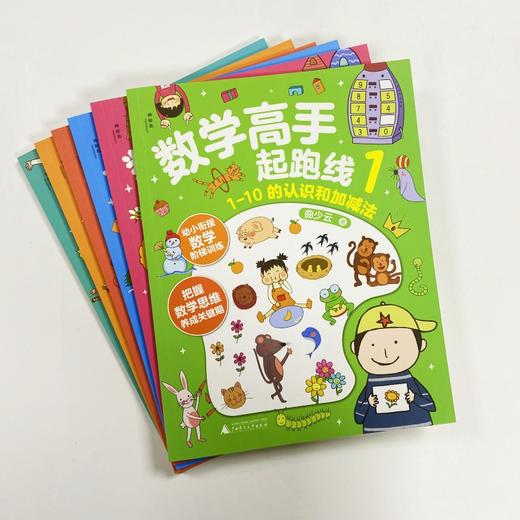 【独秀书香卡】数学高手起跑线（全6册） 3~6岁 学前教育 数学课 商品图2