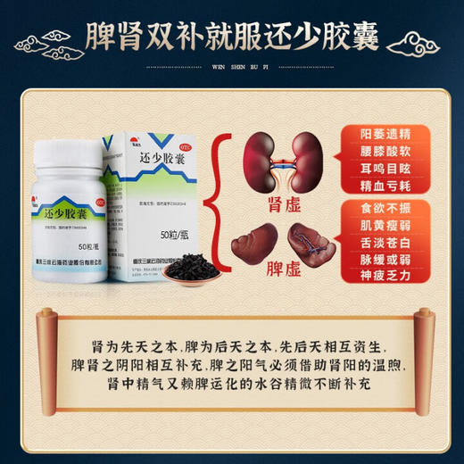 美迪生还少胶囊0.42g*50粒温肾补脾脾肾虚损腰膝酸痛 商品图2