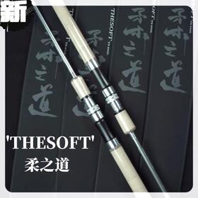 厉器THESOFT柔之道小饵泛用溪流弹射竿高弹性微物路亚竿掏桥洞神器