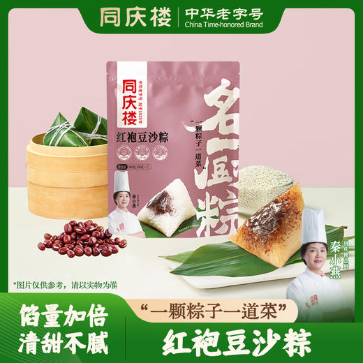 同庆楼 经典素粽6只 甜粽200g*3袋 端午粽子 香甜软糯 48小时发货 商品图1