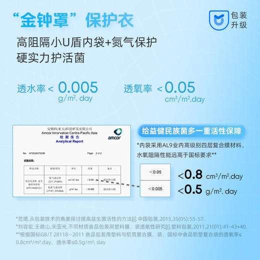 【肠道养护计划 | 肠道早筛】提升版套餐！买益健益生菌「送」肠道早筛基因检测盒！ 商品图6