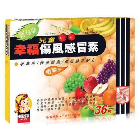 【香港直邮】发烧流鼻水鼻塞喉咙痛 正品幸福儿童伤风感冒素(36片) 商品图1