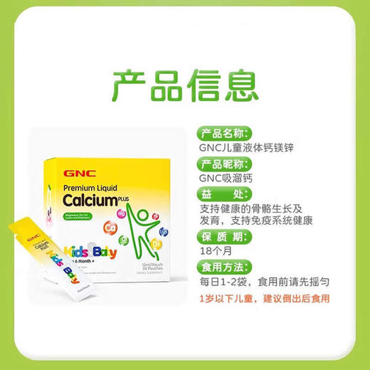 【保税仓】GNC健安喜儿童液体钙镁锌30袋 商品图2