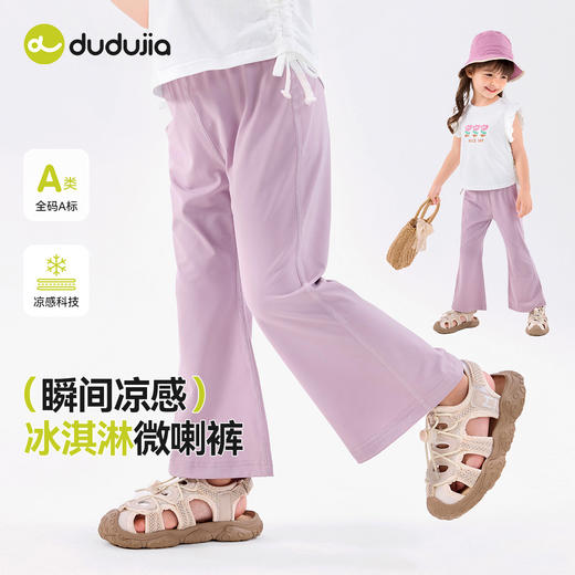 【凉感科技】嘟嘟家女童微喇裤夏季新款女宝休闲裤夏装女孩童装潮 商品图0