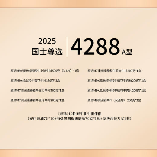 唯新 小笙浙箱牛礼《国士尊选》4288A型牛排套餐礼盒 商品图2