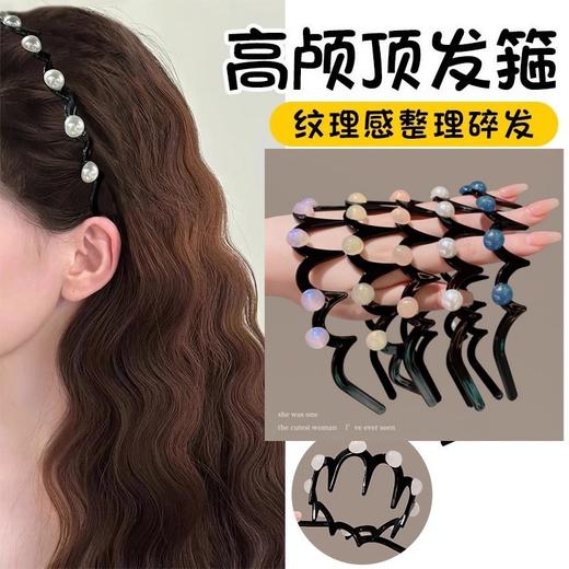 【纹理感整理碎发！高颅顶发箍】热销波浪珍珠发箍洗脸带齿防滑头箍发卡发夹简约碎发整理神器发饰。ry 商品图0