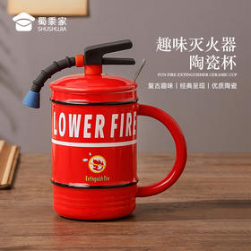 【实付满199送钥匙扣】【趣味消防陶瓷杯】创意日用手柄水杯办公便携喝茶杯子