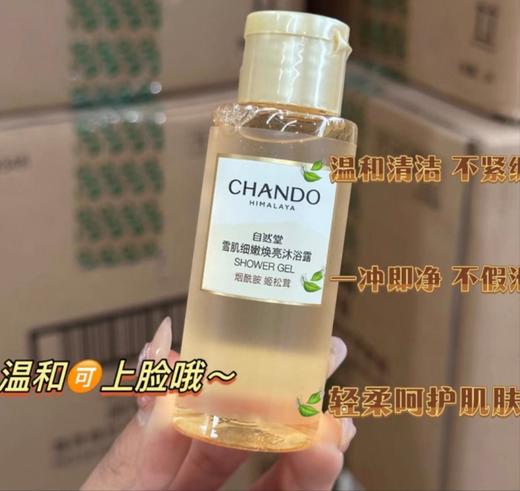 自然堂雪肌细嫩焕亮沐浴露50ml 商品图0