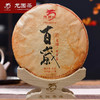 龙园号百岁茶普洱茶-紧压茶357g 【熟茶】 商品缩略图1