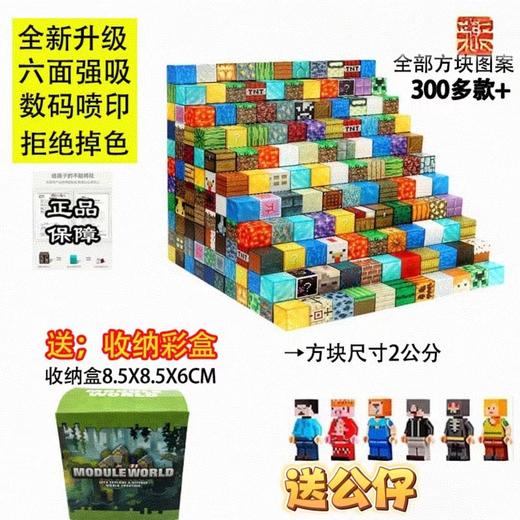 【世界在你手中！搭建孩子奇思妙想】我的迷你世界磁力方块积木 拼装魔方DIY模型 MC磁铁吸 儿童益智玩具-QQ 商品图4