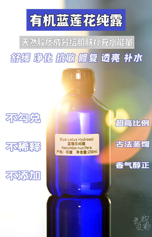 【扎西贝玛】‬‬蓝莲花纯露 商品图1