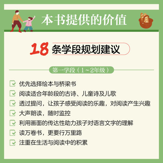 4步提升孩子的阅读能力 按照义务教育语文课程标准2022年版阅读与鉴赏方面的要求提供阅读能力和深度阅读能力的方法 商品图1