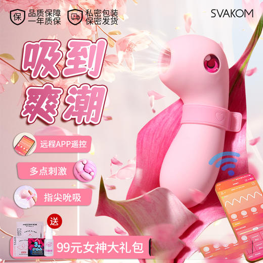 『视频展示』司沃康指欢app远程遥控跳蛋 商品图1