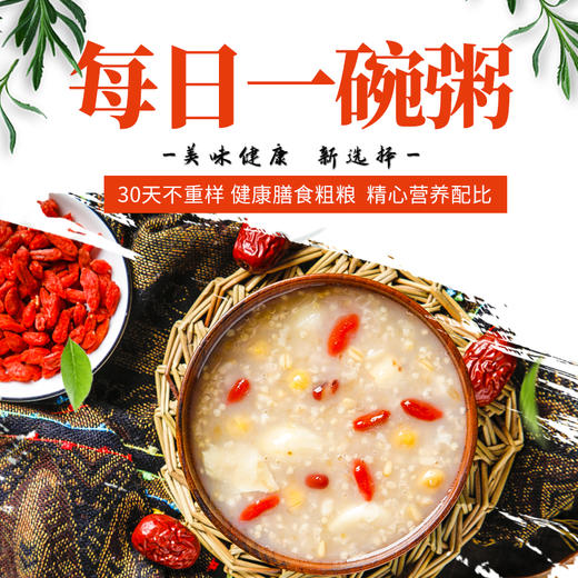 和粮三十日粥礼盒 75g*30袋/盒 商品图1