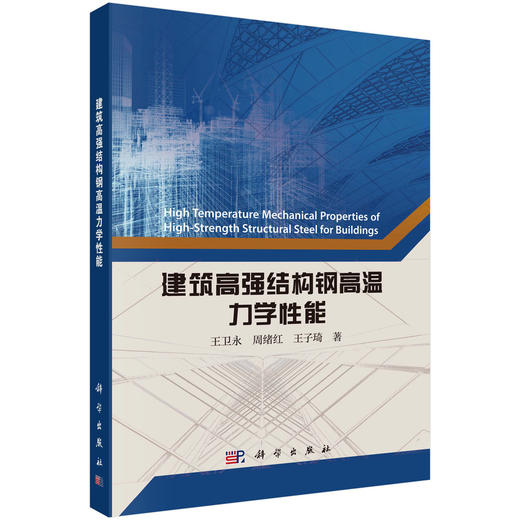 建筑高强结构钢高温力学性能 商品图0