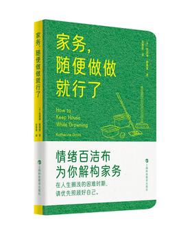 家务，随便做做就行了