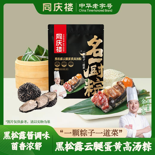 同庆楼 招牌肉粽 200g*3袋  端午粽子 鲜香软糯 48小时发货 商品图8