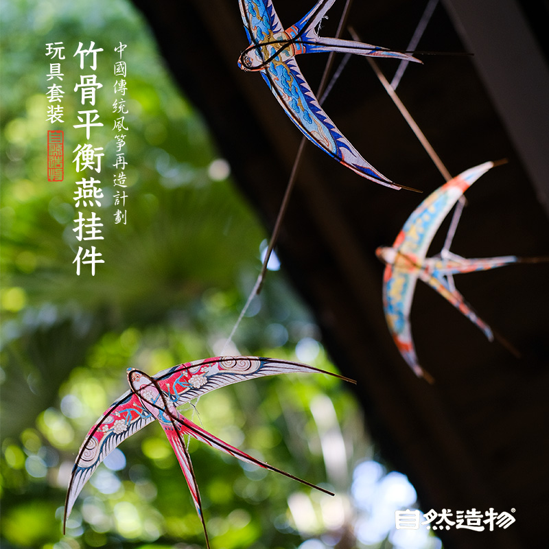 自然造物平衡燕子手工diy玩具益智ins空中装饰六一儿童节礼物环创