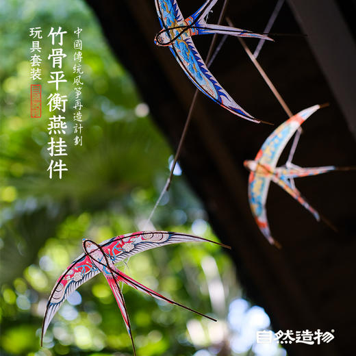 自然造物平衡燕子手工diy玩具益智ins空中装饰六一儿童节礼物环创 商品图0