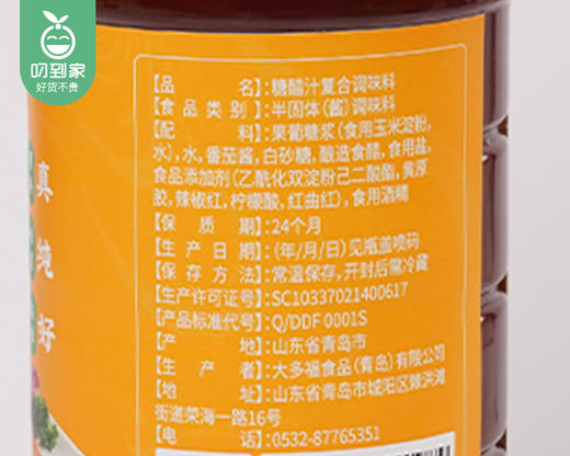 【叼鲜蔬】大多福糖醋汁/1份（280g*2瓶）生产日期：25年5月 商品图4