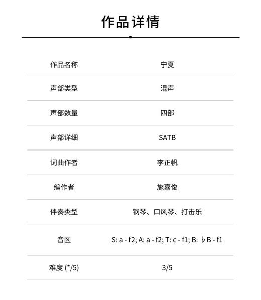 宁夏（施嘉俊 改编）混声四部合唱，钢琴、口风琴、打击乐 正版合唱乐谱「本作品已支持自助发谱 首次下单请注册会员 详询客服」 商品图1