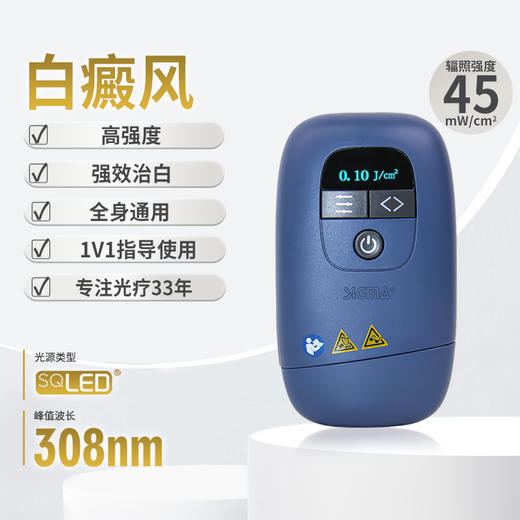 【插电款】希格玛家用45mW/cm²小面积308白癜风光疗光疗宝高强度银屑病牛皮藓紫外线SQ308PCOFE【适应症：白癜风、银屑病】 商品图2