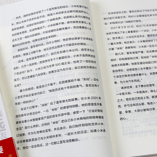 【雷军】顺势而为:雷军给年轻人的人生智慧课 商品图4