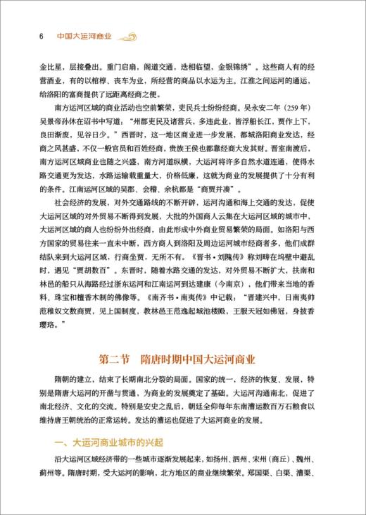 中国大运河商业 商品图5